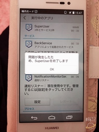 助けてください メルカリで購入したhuaweiのスマホで Yahoo 知恵袋