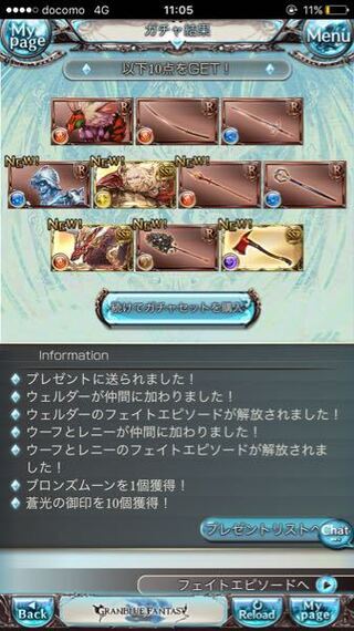 グラブルのガチャについてです 先ほどグランデフェスというものを引いたら以 Yahoo 知恵袋