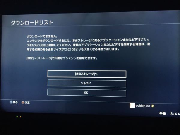 Ps4bo4にいつて 空き容量が66gbあるのにアップデートの15 Yahoo 知恵袋