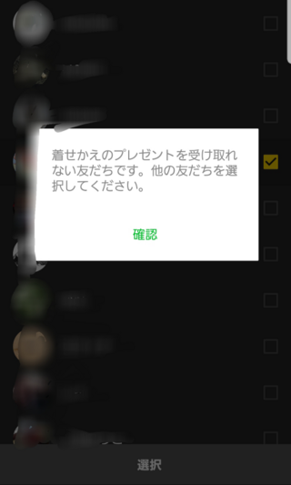 Lineの着せ替えがプレゼント出来ない Lineの着せ替えがプレゼン Yahoo 知恵袋