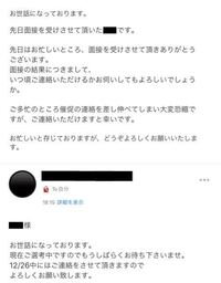 自分が催促メールを送り 面接先から返事が来たのですが これに対する返信は Yahoo 知恵袋