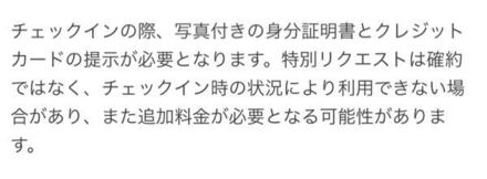 ホテル予約をした時にはクレジットカード不要と書いていたのですが 写真に お金にまつわるお悩みなら 教えて お金の先生 Yahoo ファイナンス