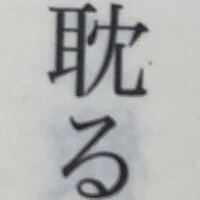 日 ひへんに 右が 方 という漢字なのですが 読み方がわか Yahoo 知恵袋