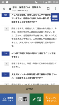 大学に問い合わせる前にお聞きします 帝京科学大学に指定校 Yahoo 知恵袋