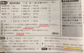 Yahoo!知恵袋高校化学の質問です。生成熱はマイナス表記できて、状態変化の熱はマイナス表記できないのはわかったのですが、燃焼熱や中和熱や結合エネルギーのマイナス表記はいいのですか?