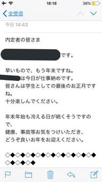 内定先からメールをいただきました。返信に悩んでいます… 失礼な