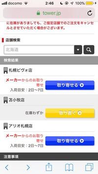 タワレコについて メーカーからのお取り寄せ入荷目安 2日 7日 と Yahoo 知恵袋