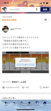 ウイイレ1019の課金が出ません親の管理の解除もしてもらっても Yahoo 知恵袋