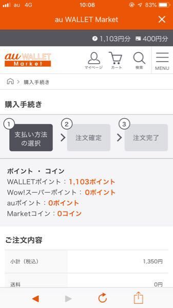 Auウォレットマーケットについて質問です 1500円分の商品を買うとき お金にまつわるお悩みなら 教えて お金の先生 Yahoo ファイナンス