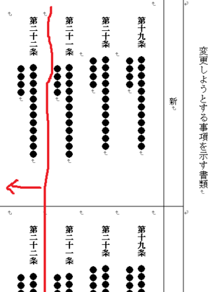 Word縦書きの表の改ページについて教えてください下記の表の第二十二条か Yahoo 知恵袋