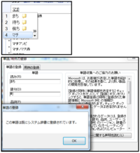 変換しようとしても出てこない漢字は追加する方法がありますか Yahoo 知恵袋