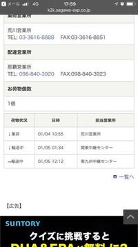 佐川急便の北東北中継センターに朝の11時14分に着いたら青森市に当日中に届き Yahoo 知恵袋