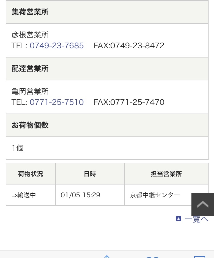 佐川急便の配達についてお聞きしたいです 佐川は他に比べて遅いと聞きま Yahoo 知恵袋