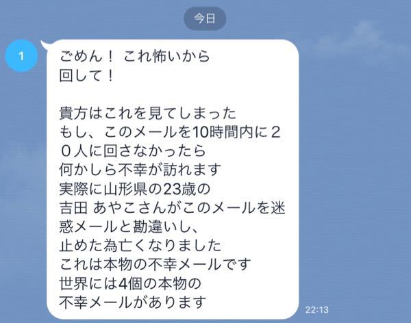 突然フレンドからこんなメッセージが来たのですがさすがに嘘ですよ
