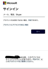 Microsoftにログインする時 毎回サインインの画面が出て入力しな Yahoo 知恵袋