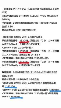 Seventeenのカムバアルバムについてです Loppiで購入しよ Yahoo 知恵袋