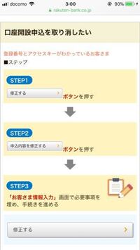 楽天銀行の口座開設に申し込みましたが 直後に取り消しするこ Yahoo 知恵袋