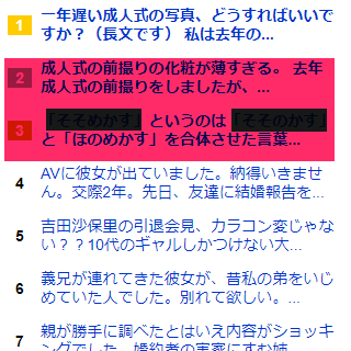 CSSで赤の指定「覚えたい部分を緑のペンで塗り、赤い下敷きを載せて 