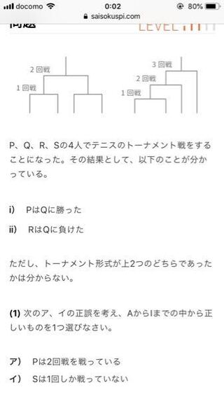 Spi推論です この問題の解き方を教えてください 答えはアはわから Yahoo 知恵袋