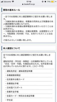 Book Offで 未成年が本を売る時 学生証を出せば 未成年でも売 Yahoo 知恵袋