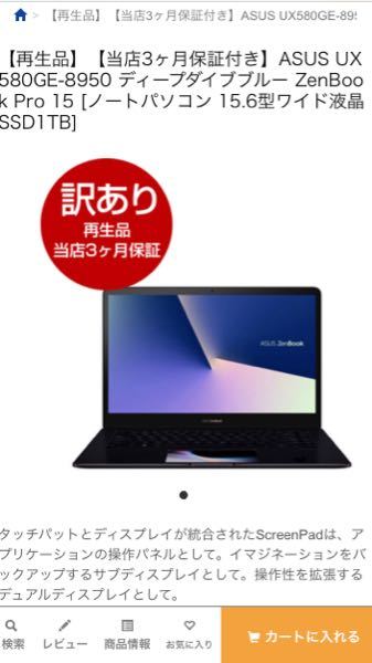 この訳ありPCは何故訳ありなのでしょうか？わかる方教えてくださ 