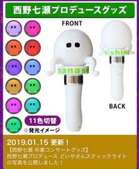 乃木坂46の7thyearbirthdayliveのグッズで西 Yahoo 知恵袋