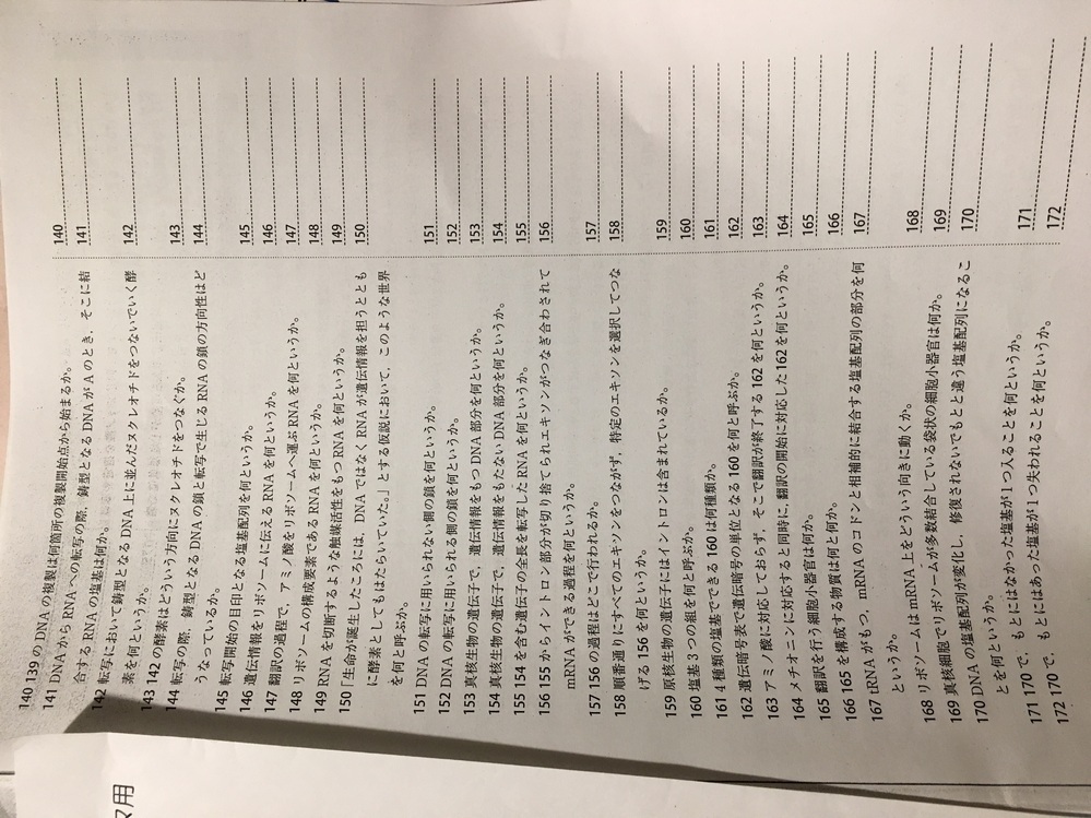 高校生物の一問一答の答えを教えてください。 - ボケすぎて読め