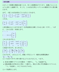 行列がわかりません 回転と平行を同時に行う合成変換 変換行列 座標変換 Yahoo 知恵袋