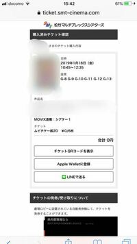 Movixの公式サイトでムビチケ使って5人友達のも含めて座席予 Yahoo 知恵袋