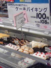 イオンとかでケーキ１００円で売ってたら買いますか 買いま Yahoo 知恵袋