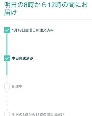 Amazonについてです 明日の8時から12時の間に届くように Yahoo 知恵袋