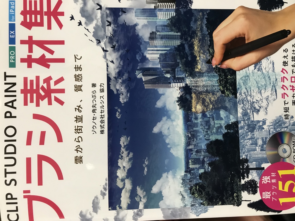 Procreateを使っているのですが 先日クリスタ用のブラシ素材集の本 Yahoo 知恵袋