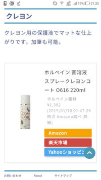オイルパステル用のフィキサチーフ オイルパステルで描いた絵のベタベ Yahoo 知恵袋