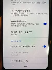 Androidなのですが ネットワークを自動的に選択 とあるので Yahoo 知恵袋