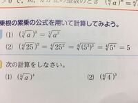 累乗根の累乗についてです 教科書には 先にカッコを外して Yahoo 知恵袋