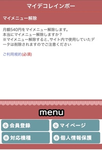 世界の神様壁紙というサイトの退会について教えてください Yahoo 知恵袋