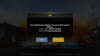 Pubgmobileでbanされました もちろんチートは使っていませんし Yahoo 知恵袋