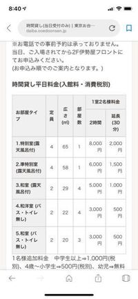 大江戸温泉お台場について この時間貸しのお部屋の料金は2人での料金で Yahoo 知恵袋