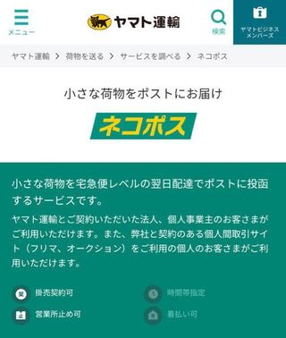 ヤマト運輸のネコポスについて Hpのよくあるご質問でネコポ Yahoo 知恵袋