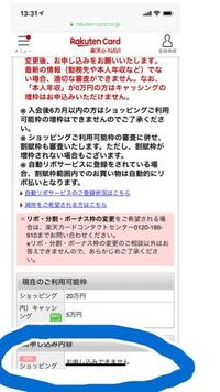 楽天カードのご利用可能枠を増枠したいです 現在のご利用 Yahoo 知恵袋