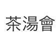 桃花茶の正体と効能を教えてください 台湾でお茶を買ったので Yahoo 知恵袋