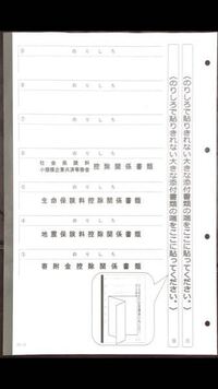 確定申告の添付書類台紙の貼り方について 生命保険料控除関係書類が4枚 Yahoo 知恵袋