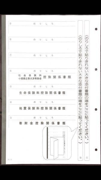 確定申告の添付書類台紙の貼り方について生命保険料控除関係書類が4枚ある お金にまつわるお悩みなら 教えて お金の先生 Yahoo ファイナンス