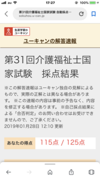 介護福祉士試験受けてきました 大原の解答速報で自己採点で77点でした時時点 Yahoo 知恵袋