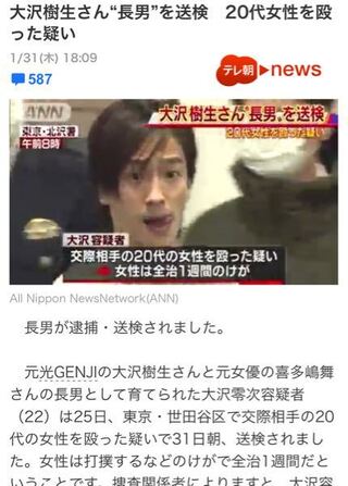 大沢樹生さんの長男はそっくりじゃないですか 大沢零次容疑者の写 Yahoo 知恵袋