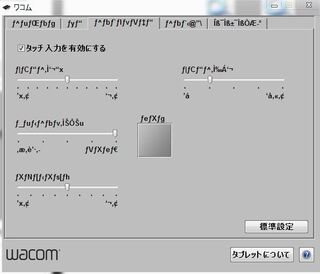 ワコムの設定画面が文字化けして読めません Windows7hp64bit Yahoo 知恵袋