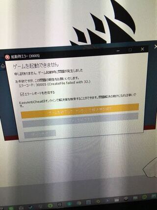 本当に困ってます Pcのフォートナイトが急に起動時エラーとなって出来なく Yahoo 知恵袋