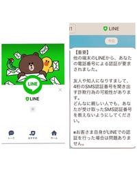 今 Lineの公式マークがついたアカウントから 重要 他の端末のline Yahoo 知恵袋