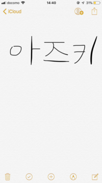 これなんて読むんですか 韓国語ですよね アズキだと思います Yahoo 知恵袋