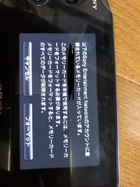 Psvitaを何ヶ月も使っていなく 久々に開いたところこのような画面にな Yahoo 知恵袋